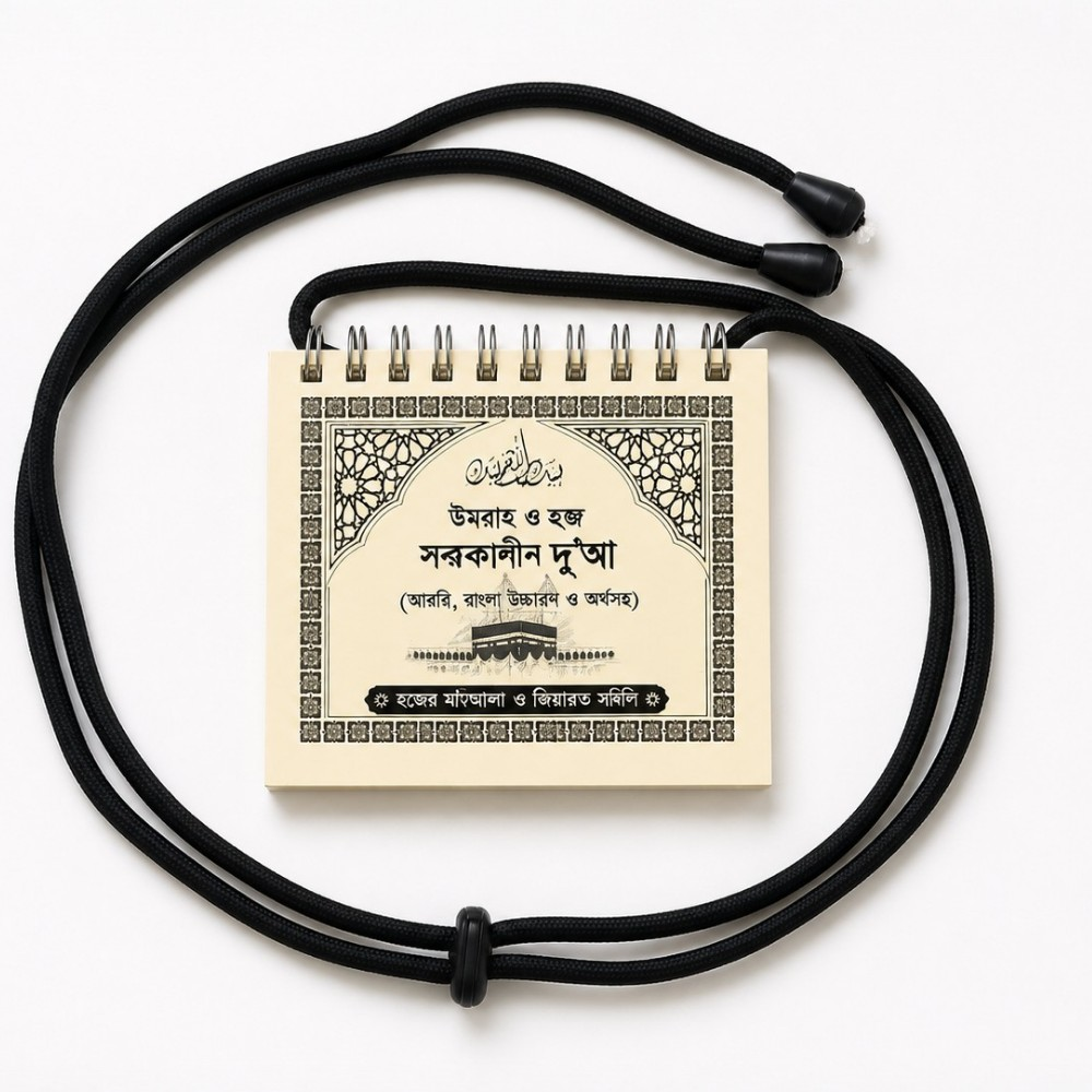 Hajj Dua Book | Hajj & Umrah Dua Booklet