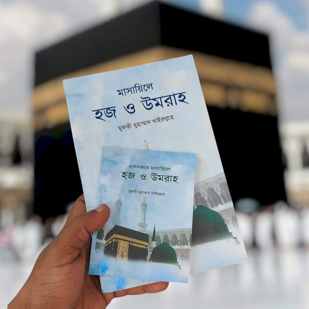 Masail E Hajj And Umrah- A complete Hajj Umrah Guide Book