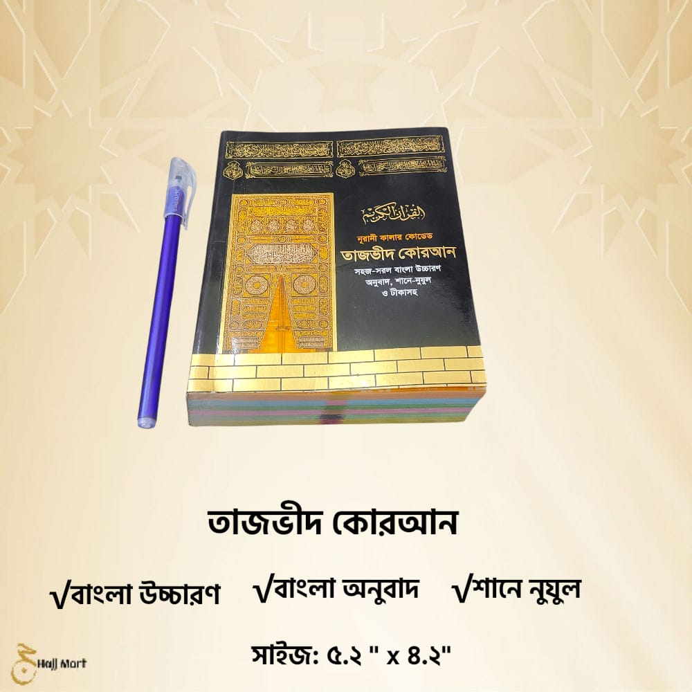 ছোট সাইজ কোরআন কভার সহ